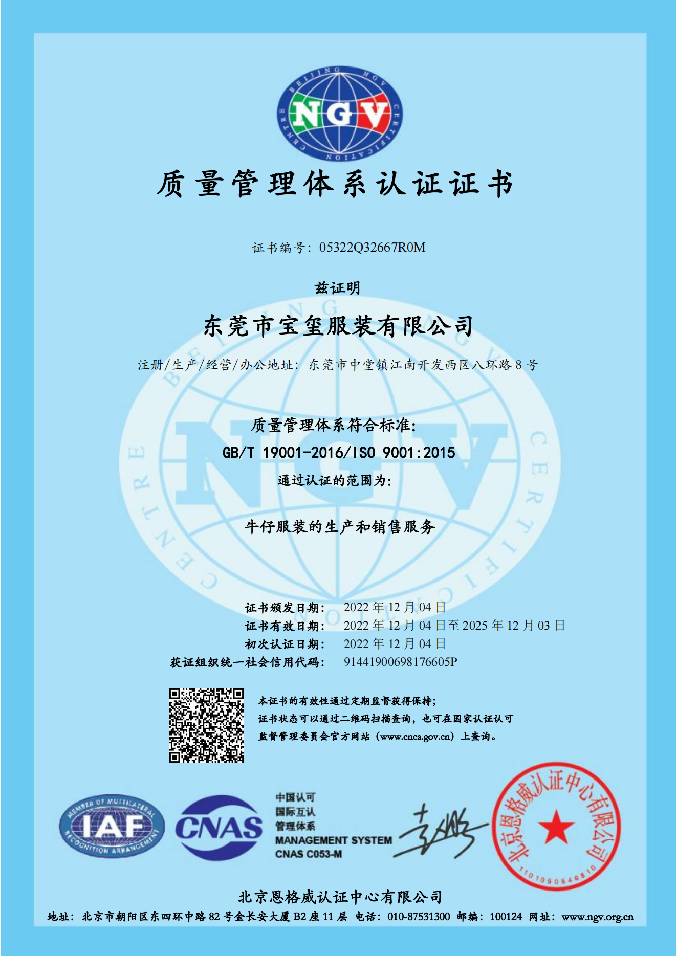 ISO9001質量體系認證證書