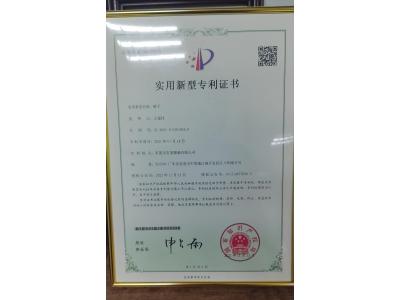 實(shí)用性專利證書